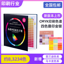 四色配色手册印刷用CMYK色卡四色叠印金银叠印四色配色手册ART100