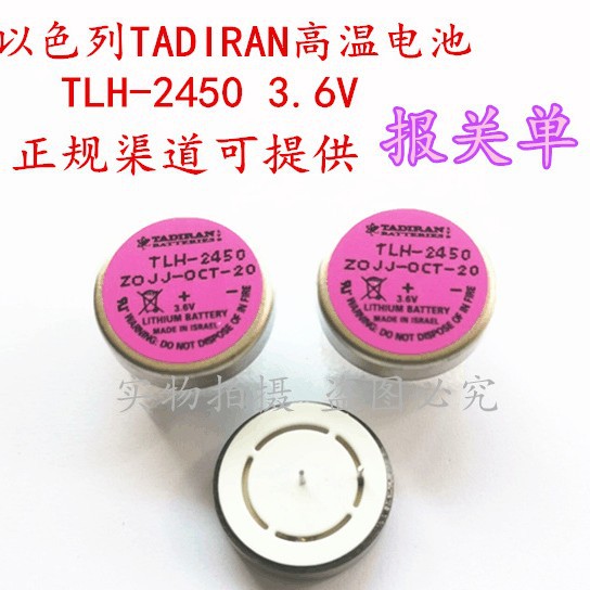原装TADIRAN TLH-2450 3.6V铁将军胎压传感器电池TLH2450