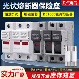 直流熔断器光伏保险丝太阳能汇流箱熔断器DC1000V直流保险丝10x38