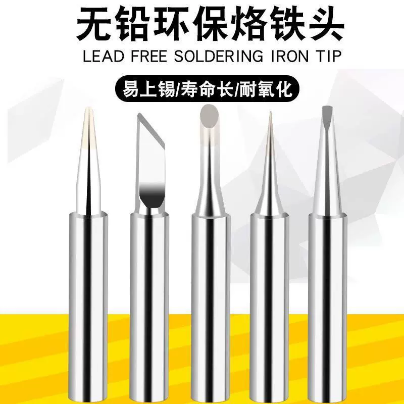 跨境严选内热 恒温936洛铁头5只装尖嘴刀嘴60W电焊台通用型烙铁头