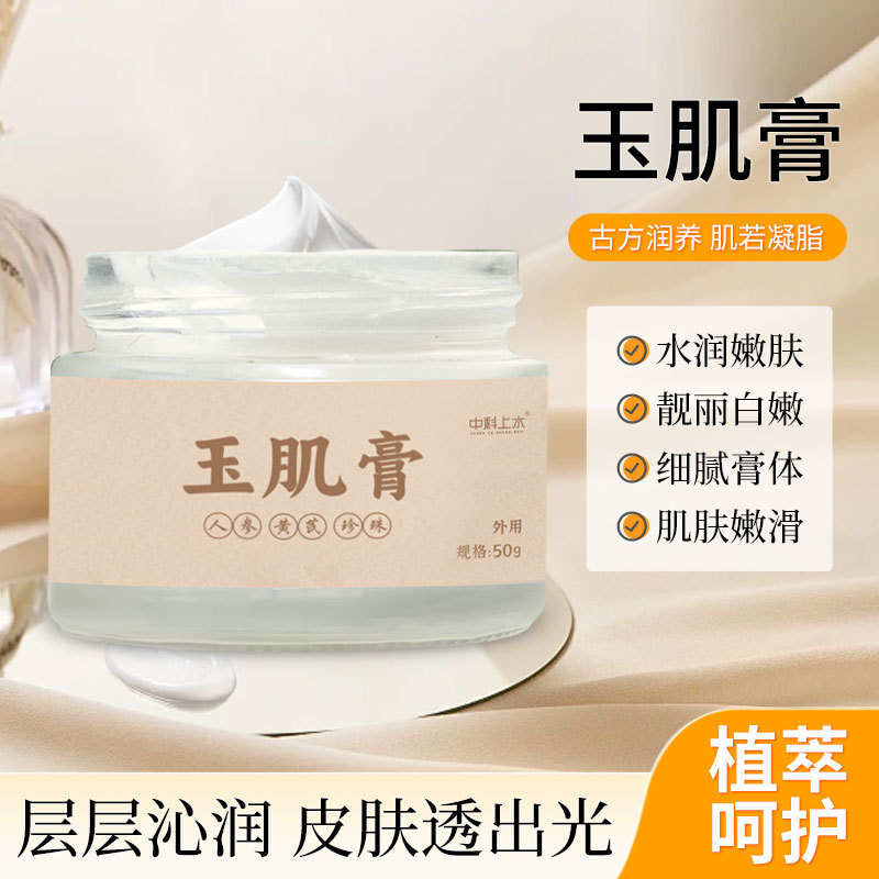 人参黄芪珍珠贵妇膏珍珠膏面霜古方制作草本素颜霜麦版批发玉肌膏|undefined