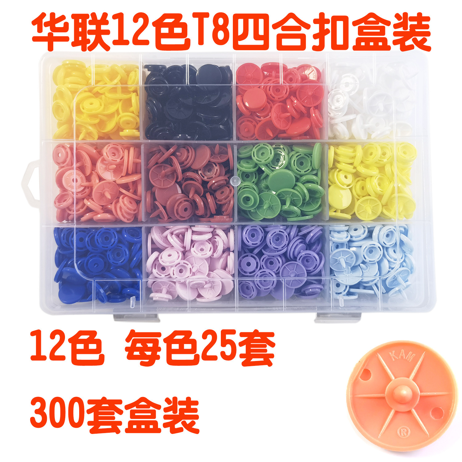 Fábrica de resina hualian transfronteriza T8 gran superficie en caja de plástico caja de botones a presión con botones de traje de herramientas