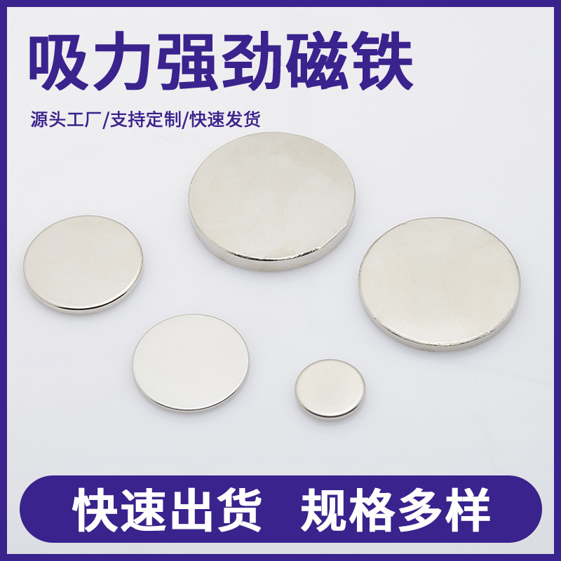 新款批发圆形磁铁片 多规格方形强力磁铁片猫眼磁条 打捞磁铁