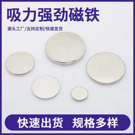 厂家批发圆形钕铁硼磁铁15*2N35-N52猫眼磁条打捞磁铁强力磁铁片