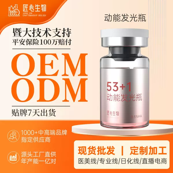 Kinetic Energy Water-Glow Liquid Oem, Hospital-Grade Shallow Penetration Water-Glow Essence Liquid, Custom Label Processing, Hyaluronic Acid Original Solution Processing