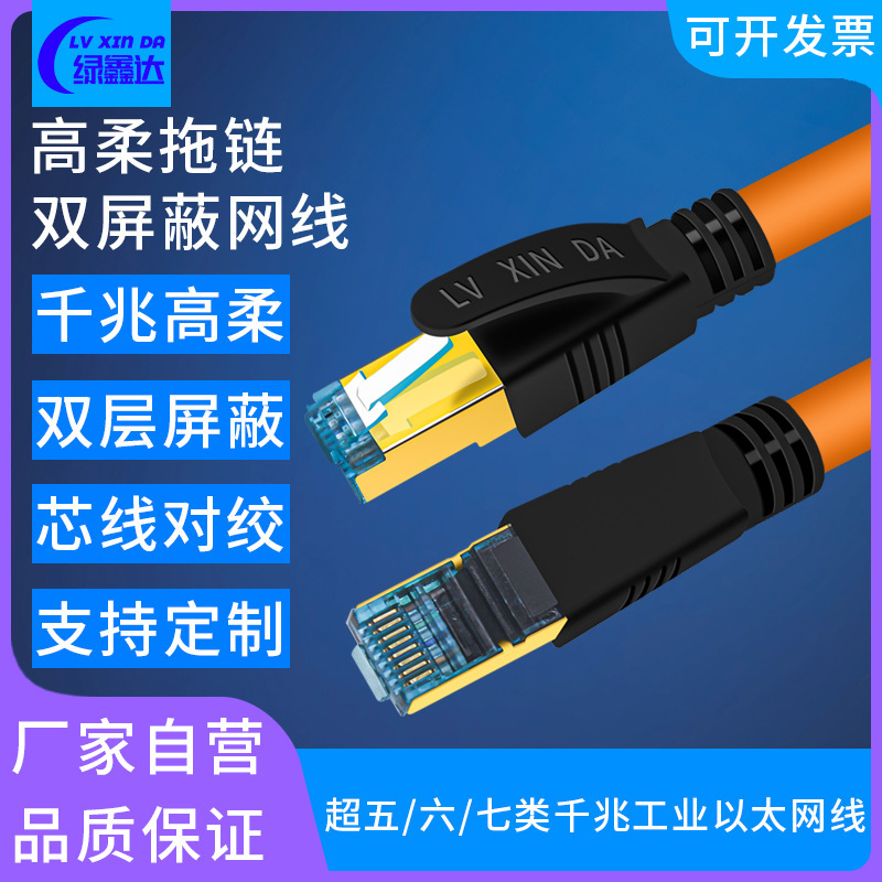 Industrial Servo Ethercat Ethernet Super 56 Gigabit High Soft Drag Chain Double Shielded Finished Twisted Type 7 Network Cable