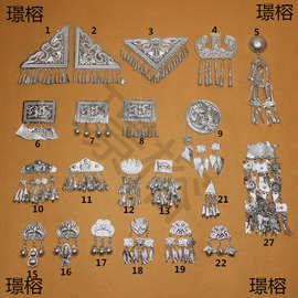 新款苗族壮族彝族银饰铝片舞台服装配饰DIY饰品少数民族服装辅料