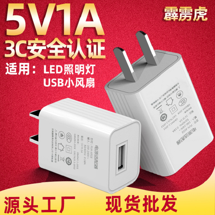 5V1A充电器3C认证 LED灯通用USB电源适配器 CQC认证GB4706充电头