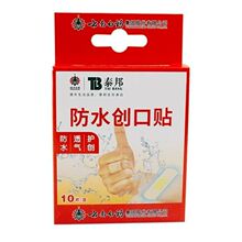 【一件代发】云南白药泰邦防水创口贴防水透气护创伤口贴创口贴