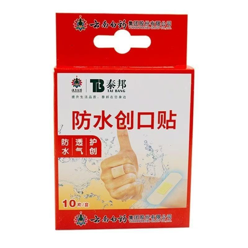 【一件代发】云南白药泰邦防水创口贴防水透气护创伤口贴创口贴