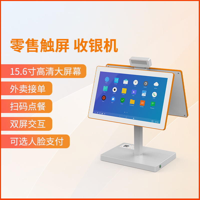 AI dual-screen touch beauty clothing store ordering cash register…