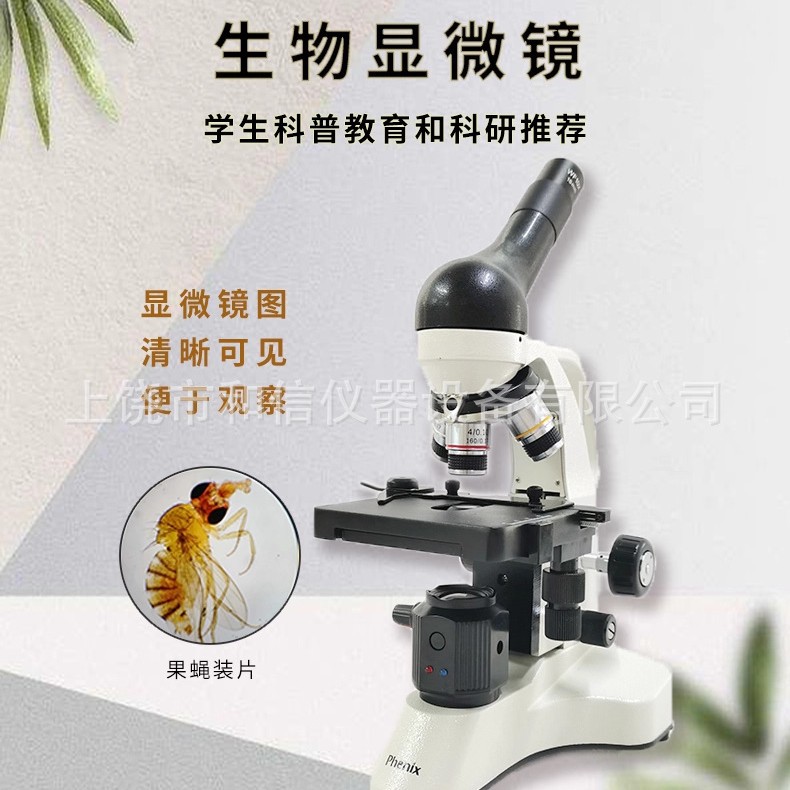 江西凤凰光学显微镜PH23/PH22-1000X小学初中学生实验仪器