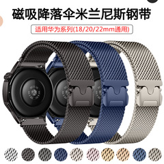 Huawei GT456時計バンド、磁気パラシュート08ライン、ミラネーゼスチールバンド、watch5Pro汎用に適しています。