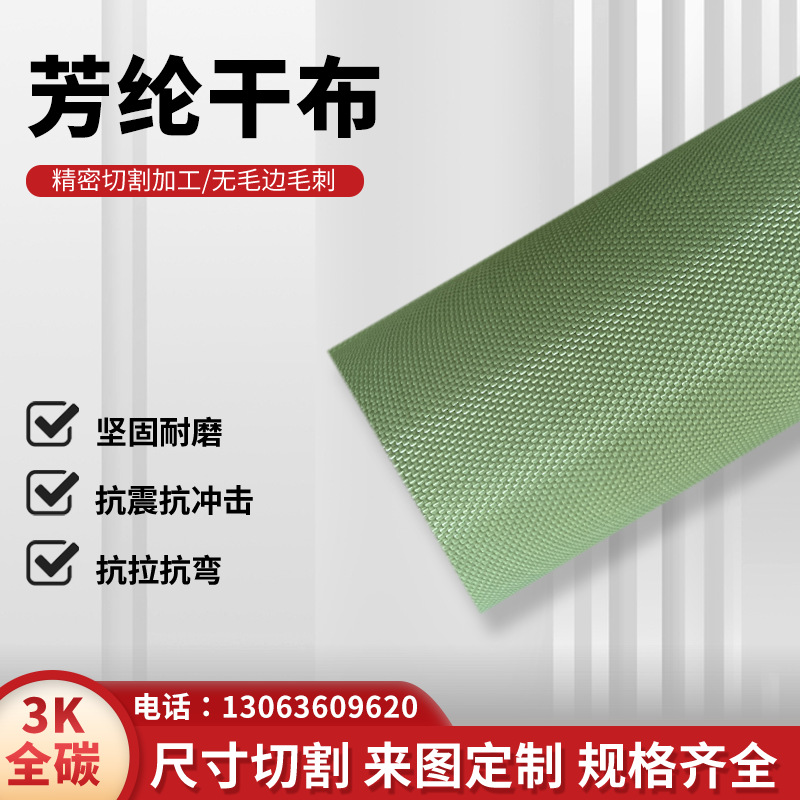 厂家多种规格芳纶干布1k3k绿色碳纤维布 汽车贴膜彩色内饰电镀布