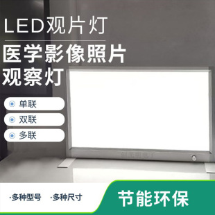 LED dimmable duplex X-ray film reading light box single-chip lamp