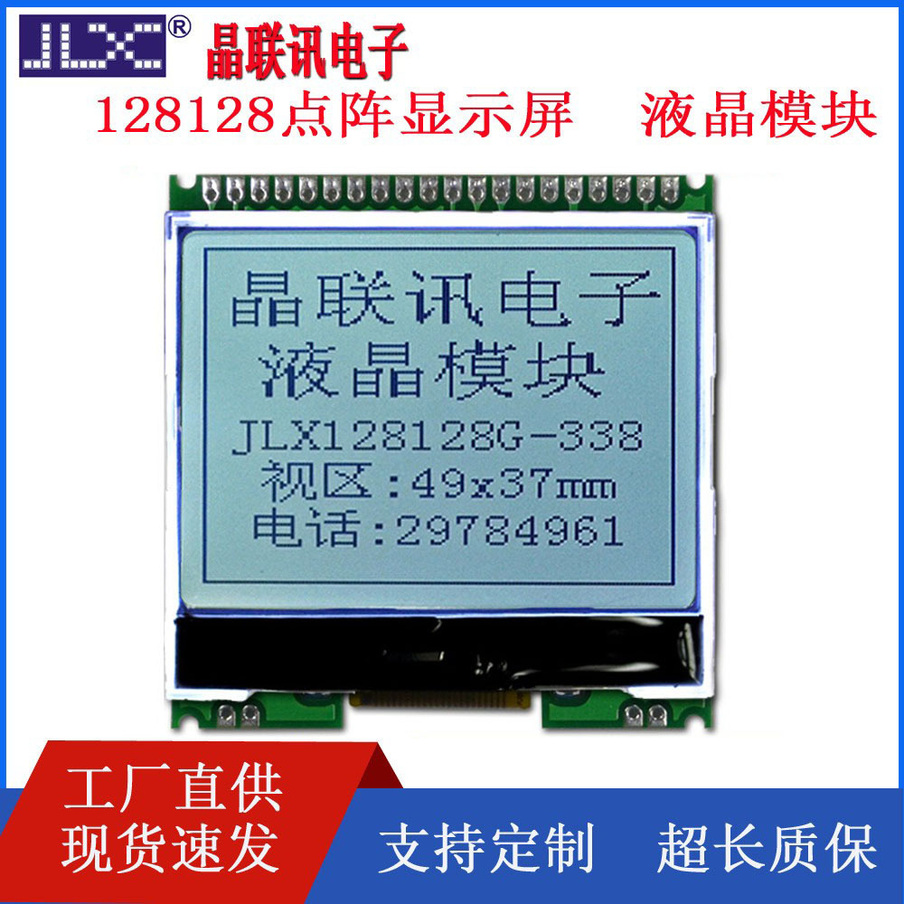 128128液晶模块G-338-PN点阵屏液晶显示屏LCD屏2.6寸屏黑白液晶屏