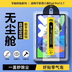 適用2025連想しんちゃんPad pro 12インチクリーンルーム強化膜平板二世代防爆保護膜