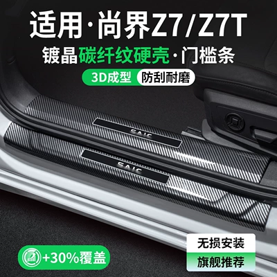 Suitable for Shangjie Z7, interior modification accessories, Z7T car welcome pedal, interior protection and decoration kit (Dekorativ pedal başlıqları)