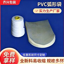 透明PVC弧形袋化妆品热缩膜PVC收缩袋两头通平口弧形热缩袋