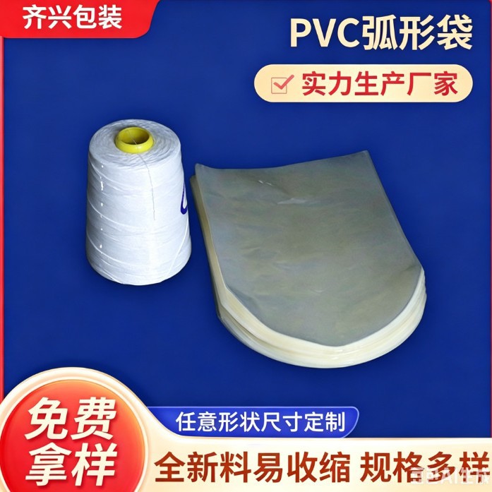 透明PVC弧形袋化妆品热缩膜PVC收缩袋两头通平口弧形热缩袋