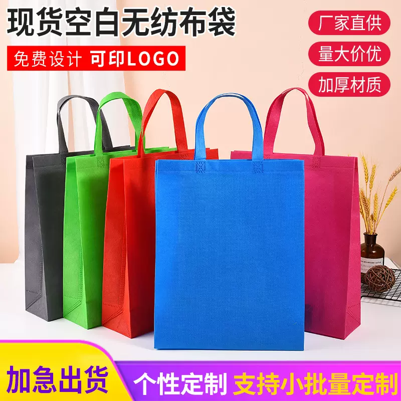 现货立体无纺布袋折叠空白手提无纺布购物袋广告宣传覆膜无纺布袋