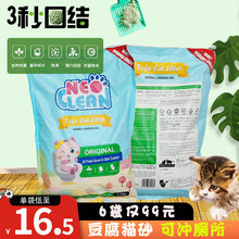 NEO植物豆腐猫砂2.5kg 原味3.0绿色环保大颗粒除臭宠物猫沙