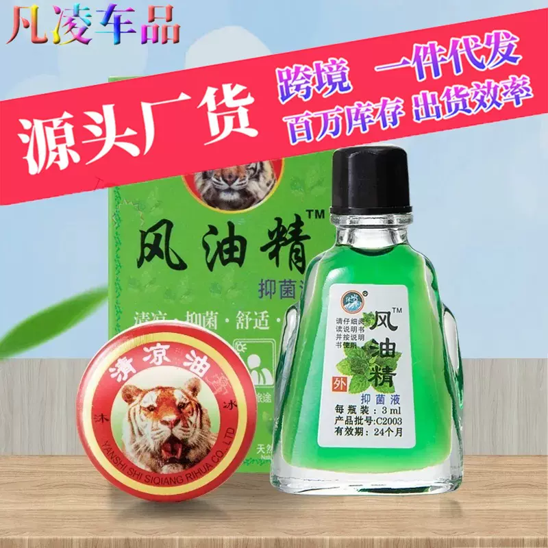 2021新款厂家批发夏季清凉油风油精防蚊驱蚊提神醒脑蚊子膏防蚂蚁