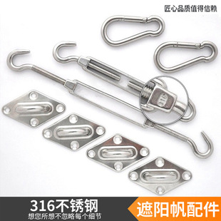 Special Accessories for Sunshade Sails, Stainless Steel Diamond Buckle Lock Plate, European Style Hook Flower Basket Spring Hook Sunshade Net Complete Set