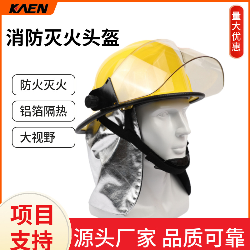 消防灭火头盔消防员防护头盔阻燃安全帽美式扑火防火头盔阻燃披肩