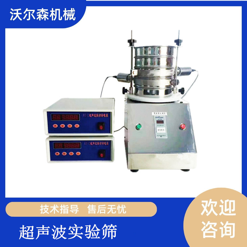 沃尔森200mm超声波振筛机锂电材料细度检验筛实验室超声波试验筛