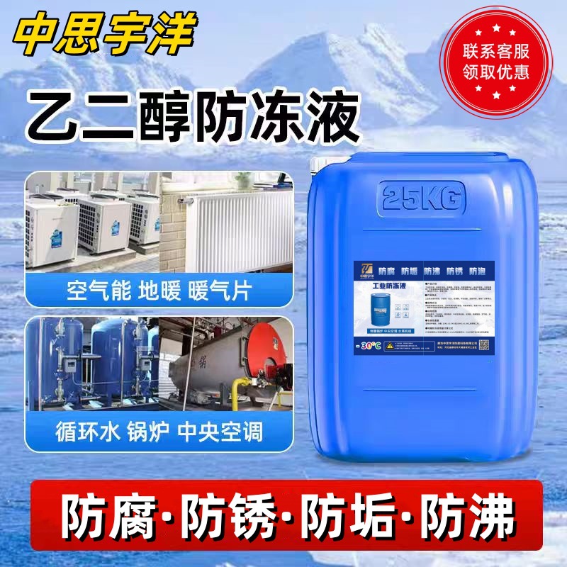 空气能地暖专用防冻液电锅炉暖气片家用防冻液25kg桶大桶工业通用