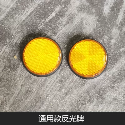 water-blocking board, mud tile, Electric vehicle fender - two-round-reflective-signs