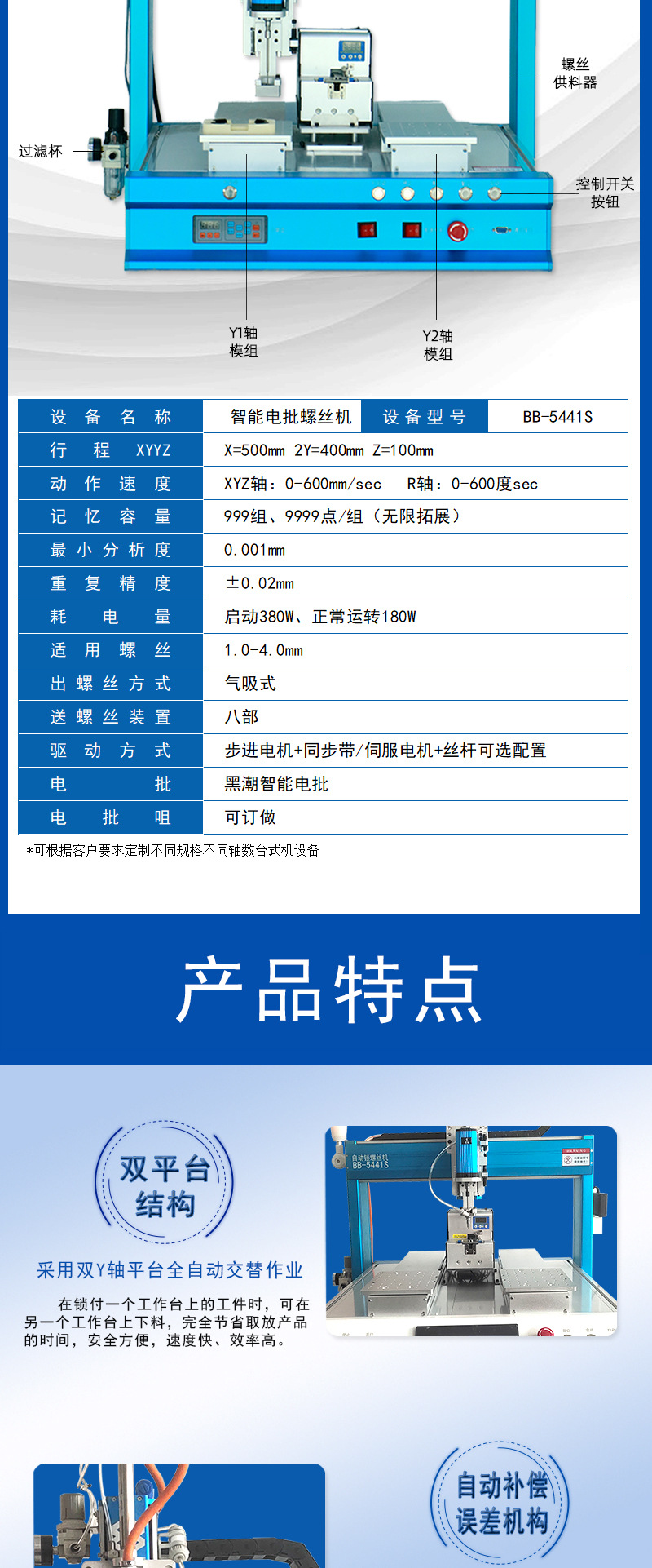 BB-5441S-智能电批螺丝机_06.jpg