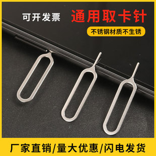 Stainless Steel Card Pin Mobile Phone sim Card Puller Suitable for Apple Card Pin Durable Pin Android Pin