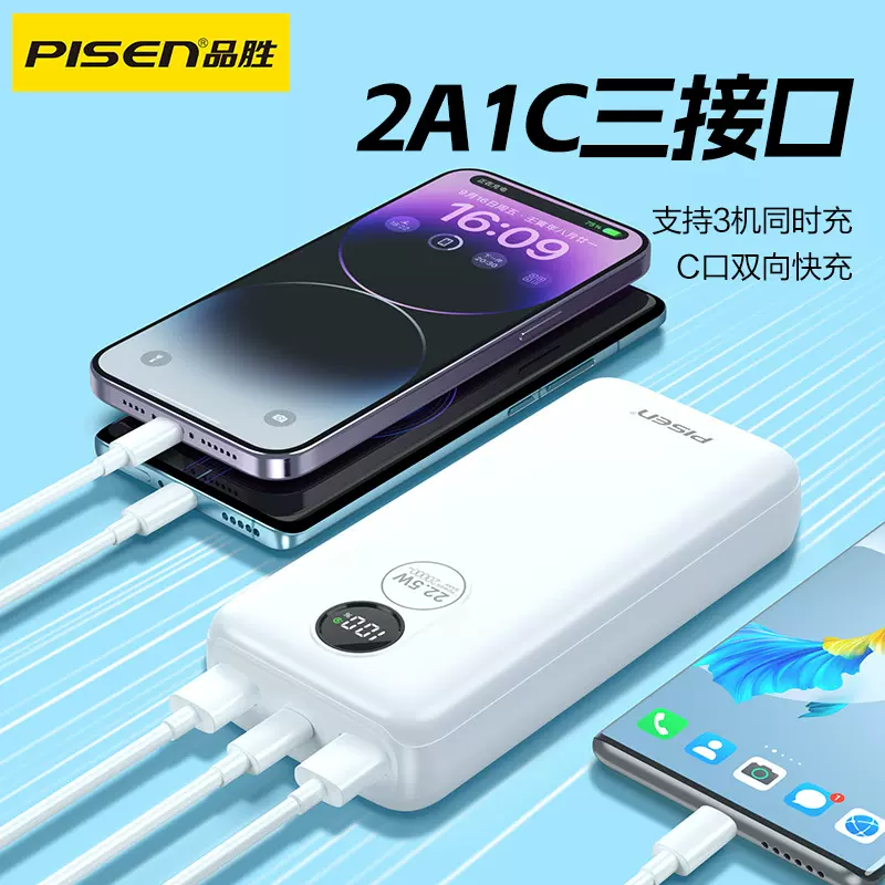 品胜充电宝22.5w圆形数显快充20000毫安时大容量可上飞机移动电源