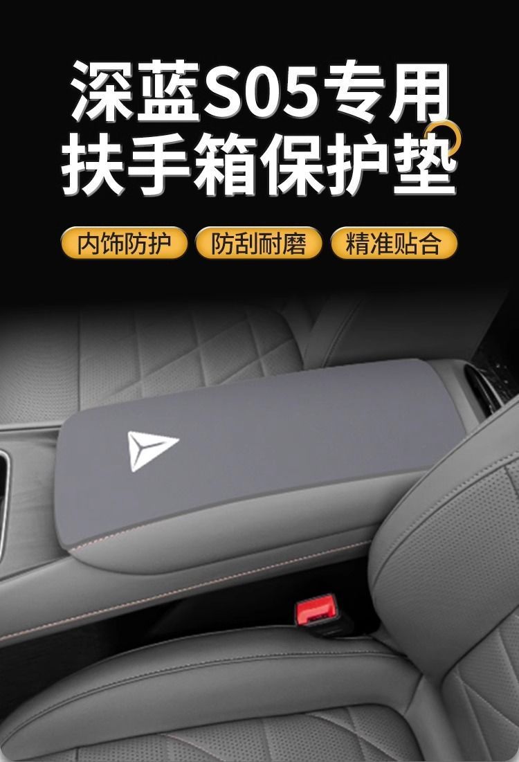 Suitable for Dark Blue S05 Special Central Control Armrest Box Cover Middle Armrest Cover Anti-Slip Protective Pad Car Modification Supplies