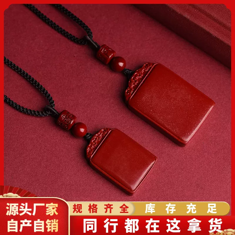 天然原矿朱砂无事牌吊坠子高含量晶体紫金帝王红砂本命年项链吊坠