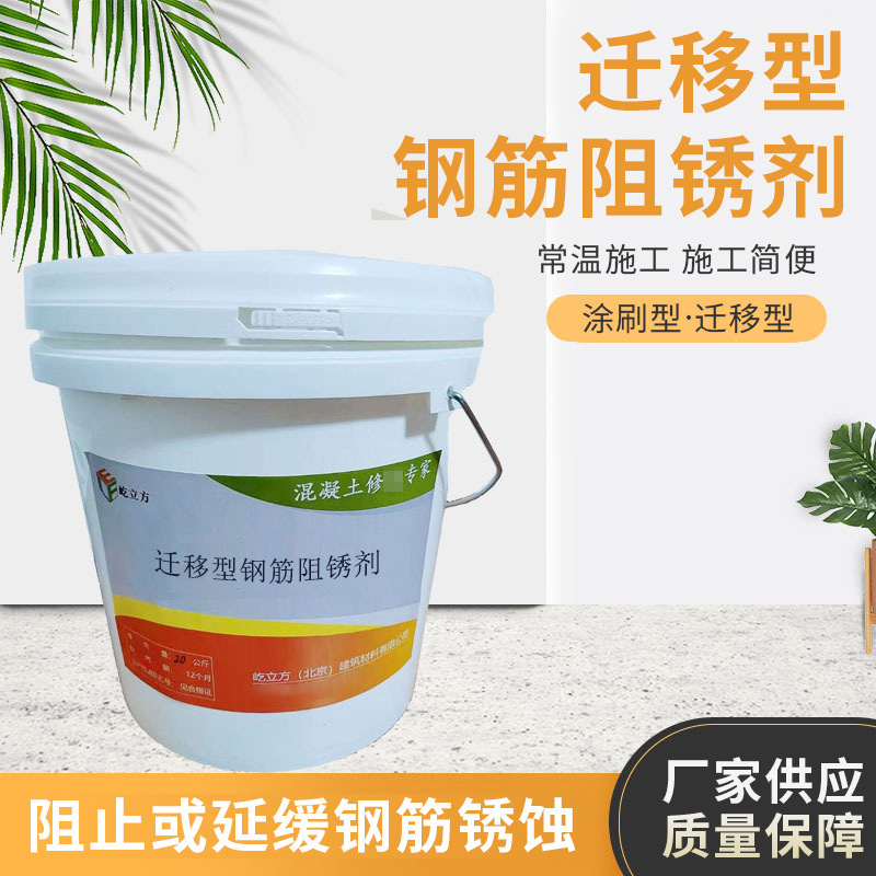 Ингибитор коррозии Yilifang для бетонной арматуры