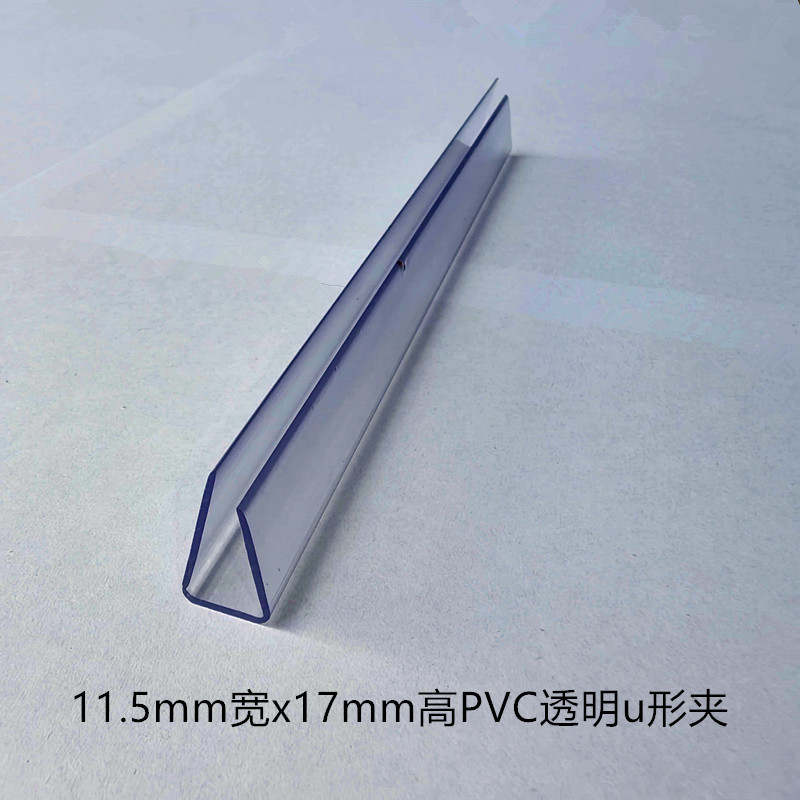 PVC透明U型条 塑料U形卡槽 挤塑加工异型材 家具玻璃包边条