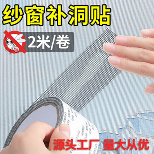 Screen Hole Paste Window Screen Seam Repair Tape Mosquito Net Patch Waterproof Velcro Doors and Windows Water Hole Mosquito Sticker