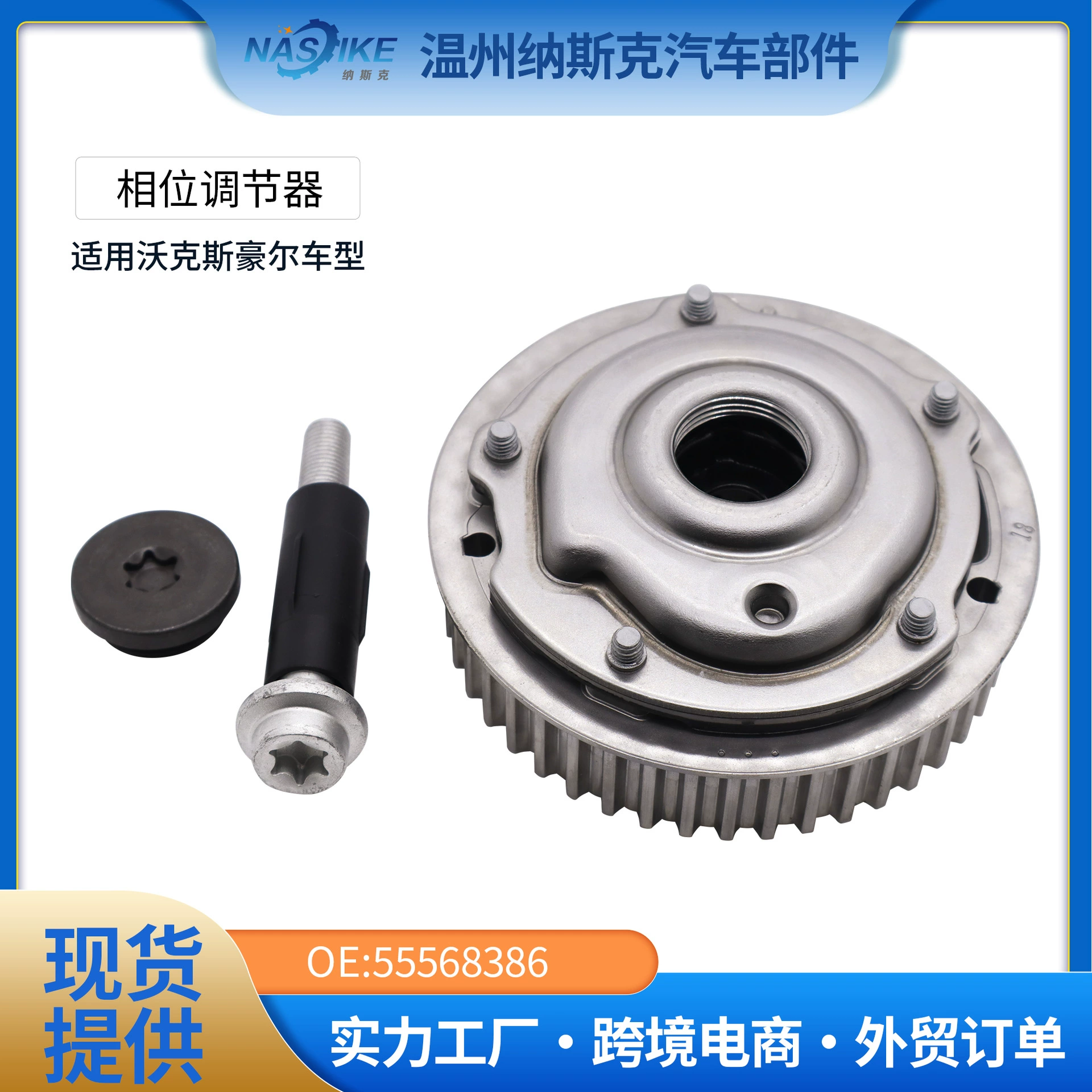 55568386 подходит для регулятора фаз ГРМ, шестерни распредвала, сцепления, маховика и выхлопной системы Cruze.