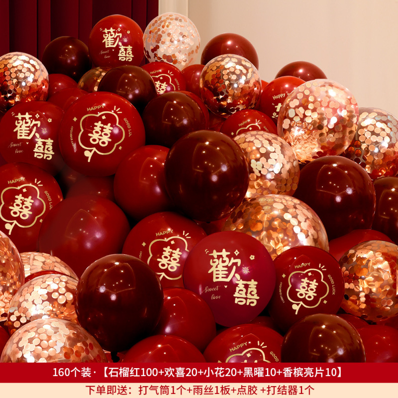 气球结婚布置婚房装饰套装男方婚礼红色订婚双层汽球婚庆用品大全|undefined