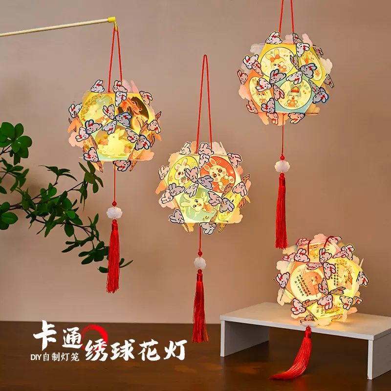 中秋节绣球灯diy中秋兔子灯儿童发光手提手工摆摊传统立体发光灯