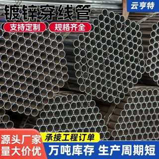 厂家现货镀锌穿线管地建筑电路预埋金属线管消防电线防护镀锌钢管