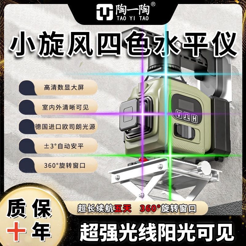 陶一陶12线红外线激光水平仪超强光高精度户外绿光红光贴墙彩虹机