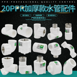 PPR�����������^ֱ����ͨ�~ ȫ�ܻ�ӽ�ֹ�y�ܿ�ˮ�ܹܼ�20��4��