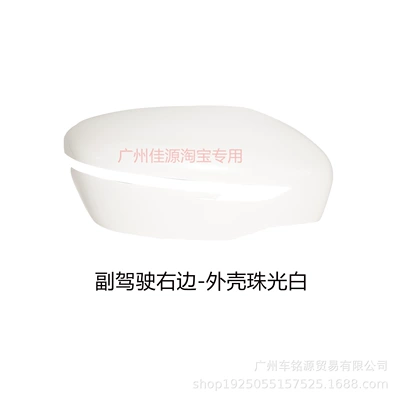 14 X-Trail Turn Signal Lenses – Rear mirror/rearview mirror assembly - passenger-side-right-shell-pearlescent-white