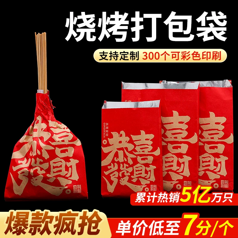 Утолщенный пакет из жестяной фольги для киосков барбекю, внутренний пакет из алюминиевой фольги для упаковки шашлычных и жареных шашлычных палочек на вынос.