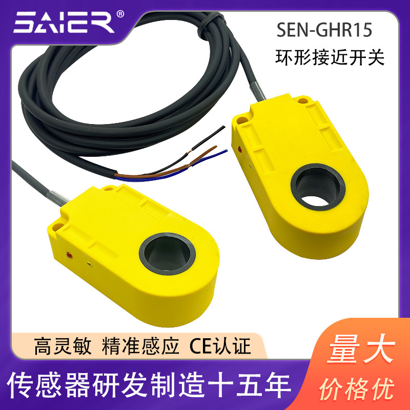 三线式环形接近开关电感式金属感应传感器螺丝钉弹簧机计数检测