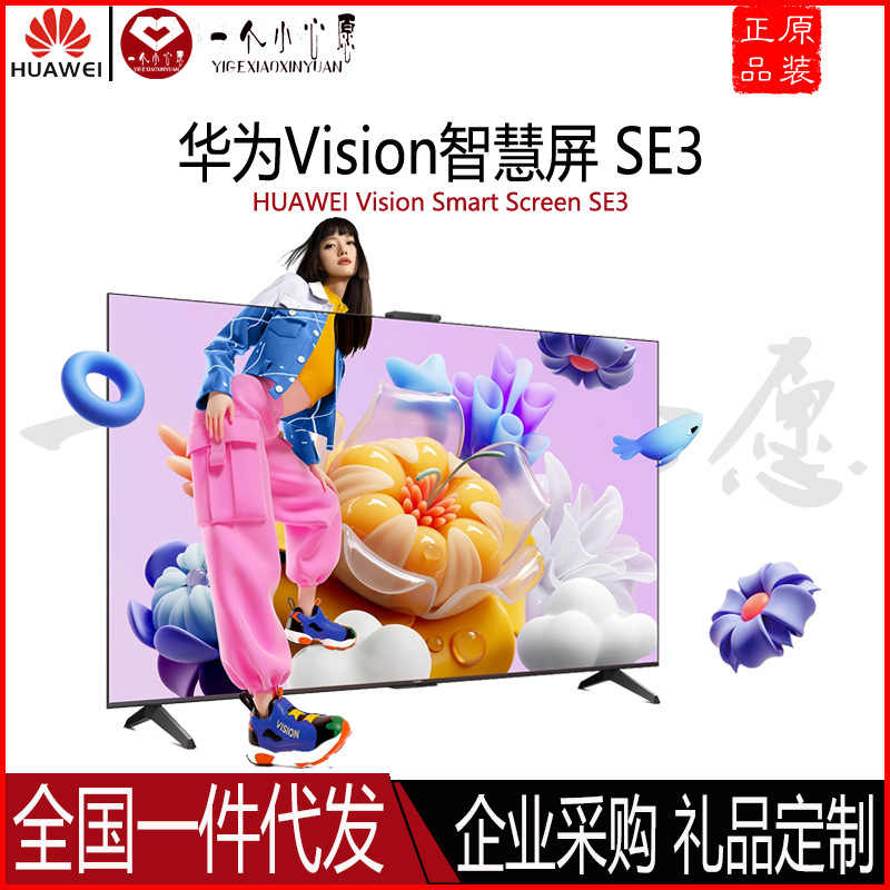 华为Vision智慧屏SE3手机投屏4K120Hz鸿鹄画质AI摄像头液晶电视机